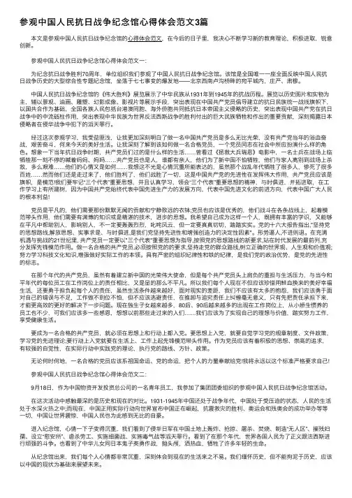 参观中国人民抗日战争纪念馆心得体会范文3篇