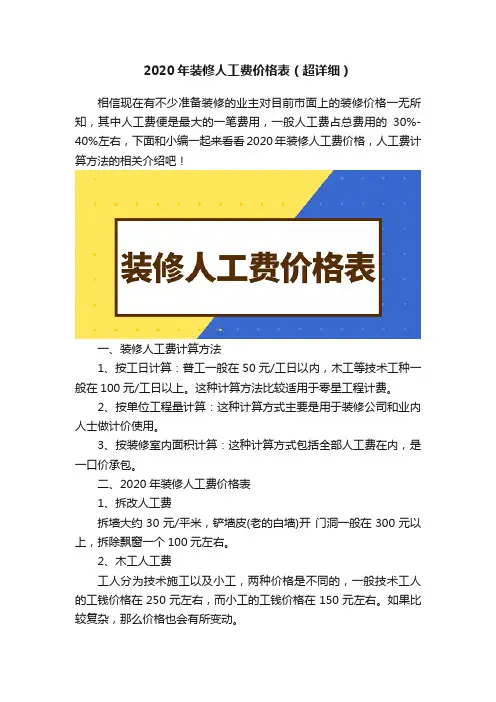 2020年装修人工费价格表（超详细）