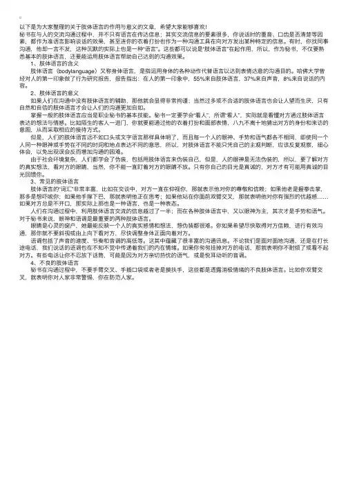 肢体语言的作用与意义