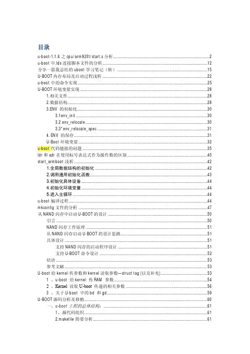 uboot代码完全解析