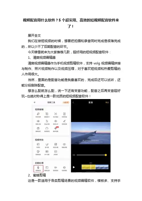 视频配音用什么软件？5个超实用、高效的短视频配音软件来了！