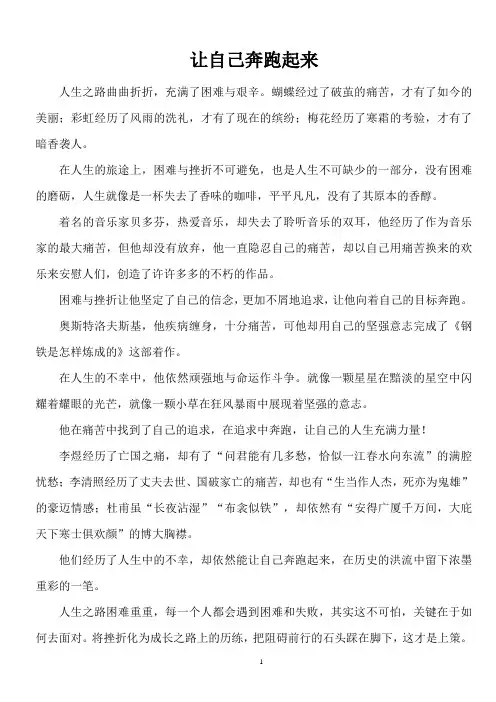 让自己奔跑起来高中作文范文