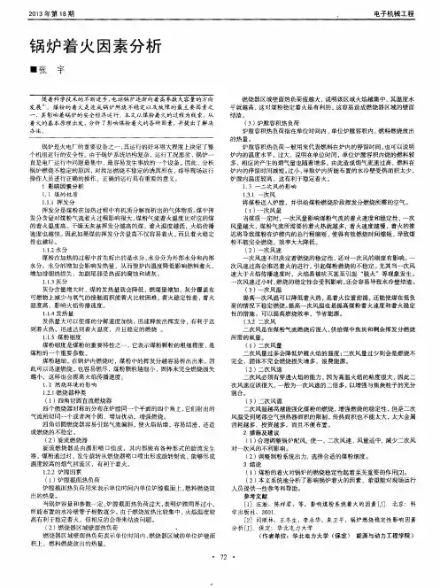 锅炉着火因素分析
