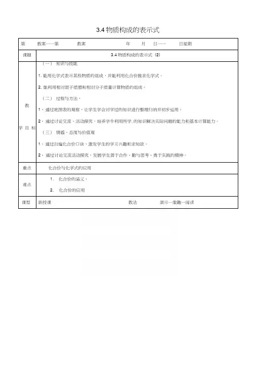 九年级化学上册第三章维持生命之气_氧气34物质构成的表示式2教案新版粤教版.docx