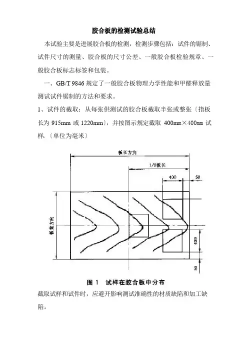胶合板的检测实验总结