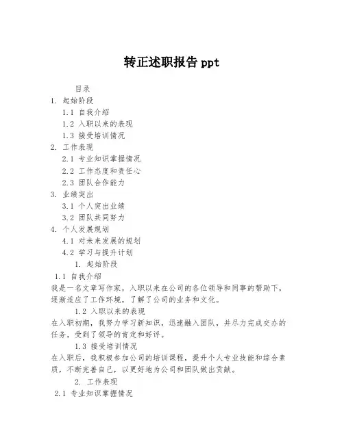 转正述职报告ppt