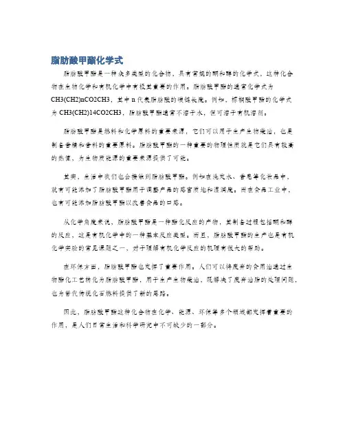 脂肪酸甲酯化学式