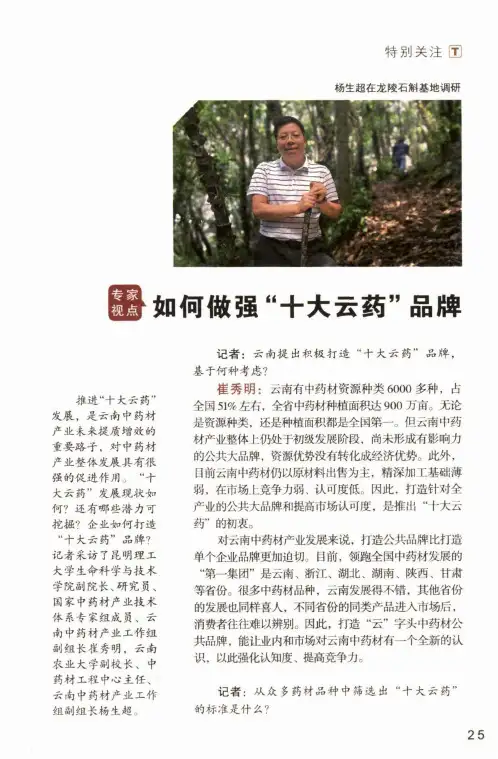 如何做强“十大云药”品牌