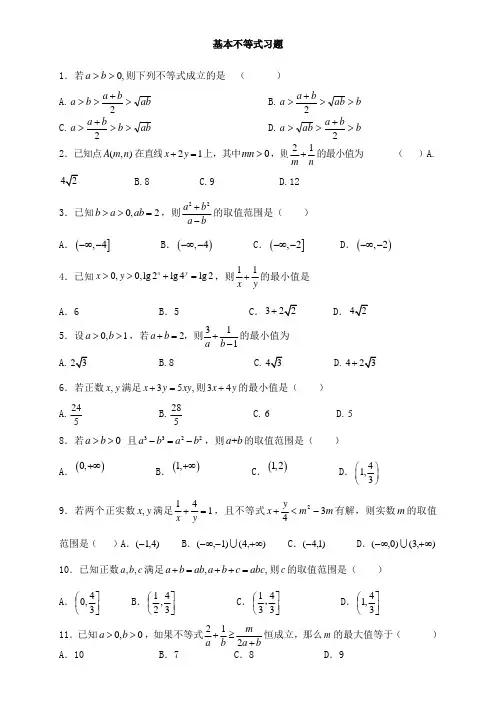 (完整版)28道基本不等式均值不等式练习题