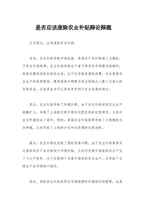 是否应该废除农业补贴辩论辩题
