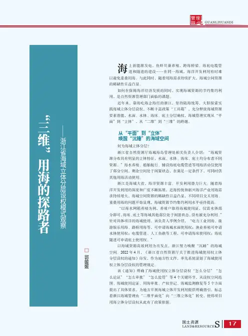 “三维”用海的探路者——浙江省海域立体分层设权模式观察