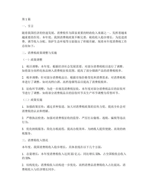 消费税年度总结(3篇)
