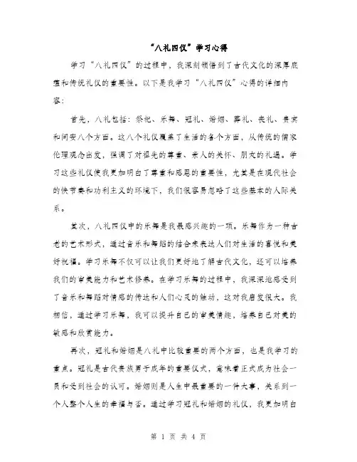 “八礼四仪”学习心得(2篇)