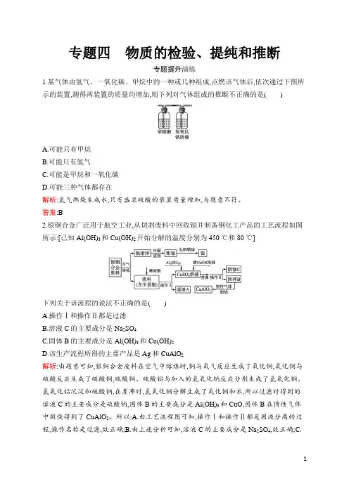 人教版九年级化学中考总复习  专题4 物质的检验、提纯和推断  含答案及解析