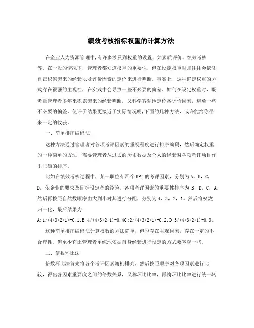 绩效考核指标权重的计算方法
