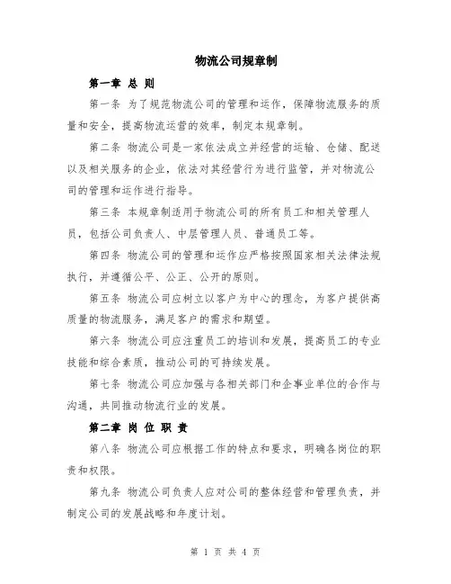 物流公司规章制