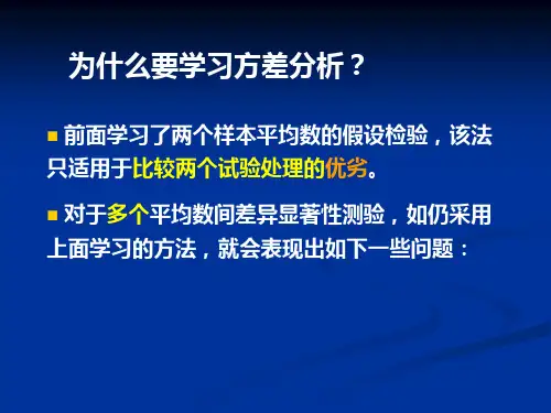 第六章方差分析一