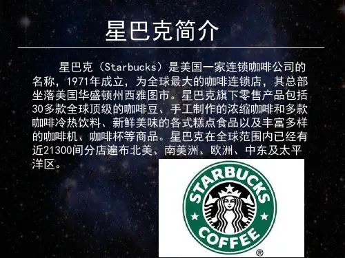 星巴克品牌设计共18页