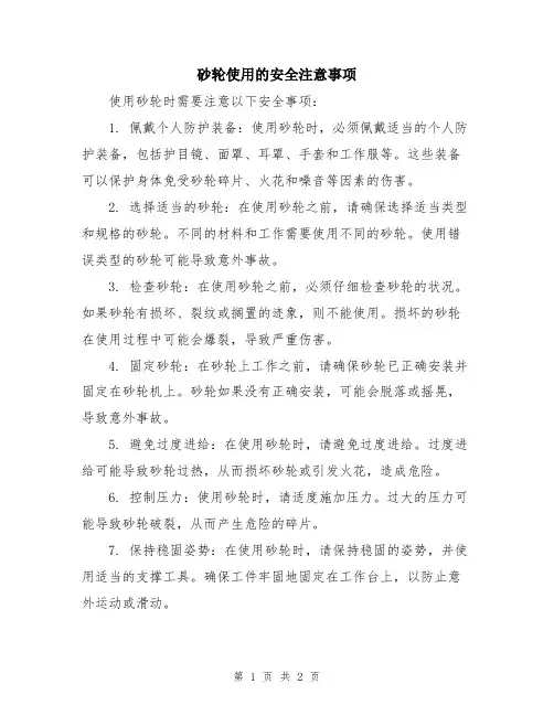 砂轮使用的安全注意事项