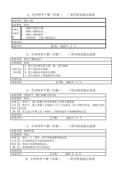 三下科学分组实验记录单