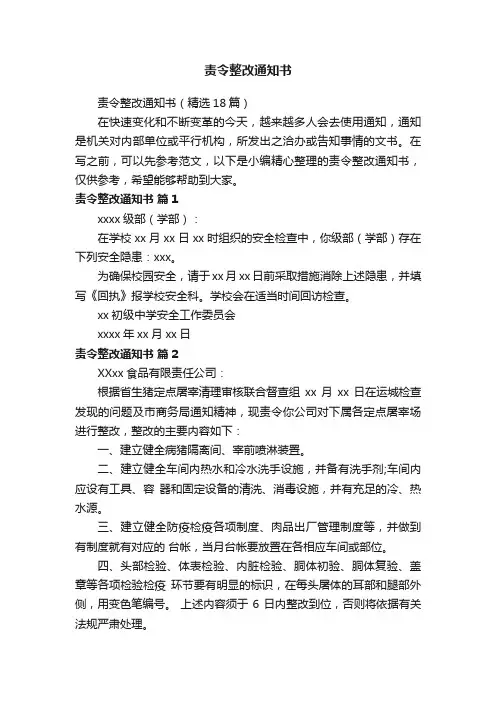 责令整改通知书(精选18篇)