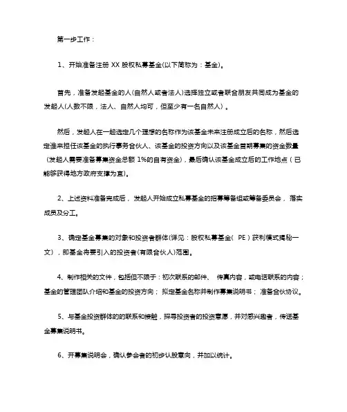 有限合伙制私募详细注册流程