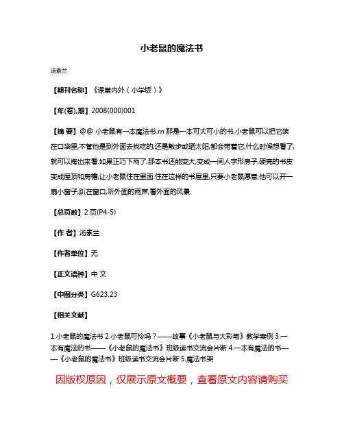 小老鼠的魔法书