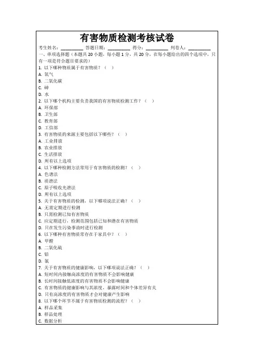 有害物质检测考核试卷