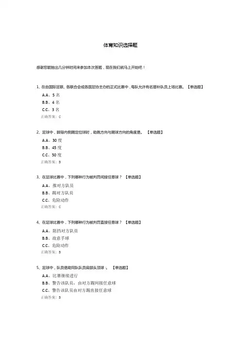 体育知识选择题