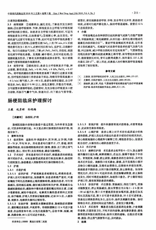 肠梗阻临床护理探讨