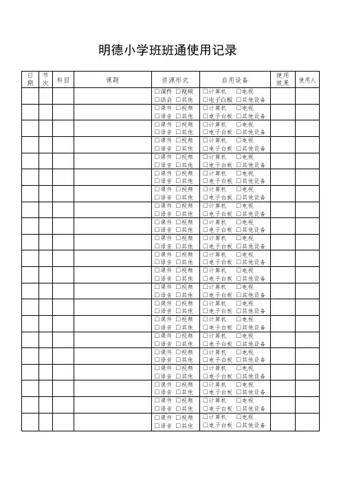 班班通使用记录