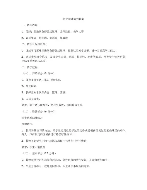 初中篮球裁判教案