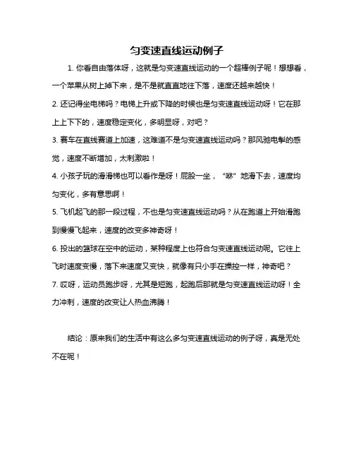 匀变速直线运动例子