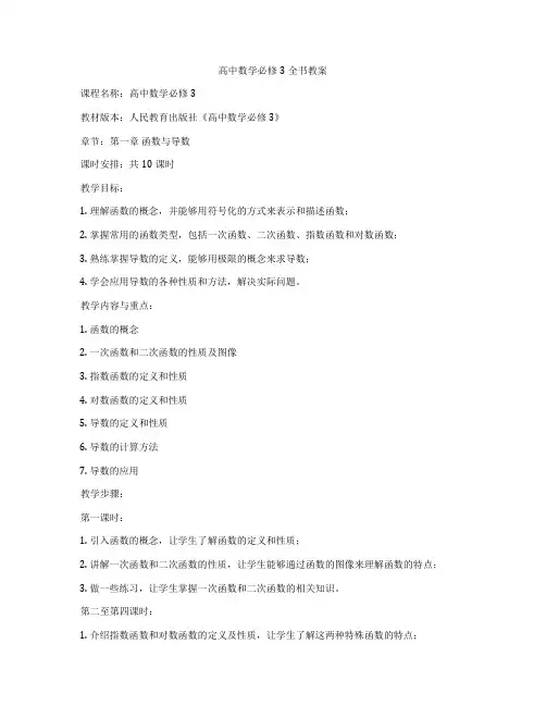 高中数学必修3全书教案