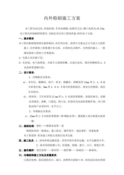 粉刷施工方案