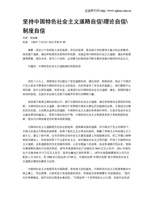 坚持中国特色社会主义道路自信理论自信制度自信