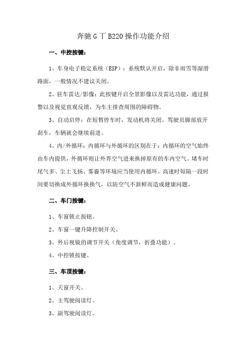 奔驰G丅B220操作功能介绍