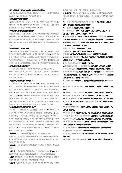 谈一谈岩溶和土洞对建筑物稳定性和安全性的影响