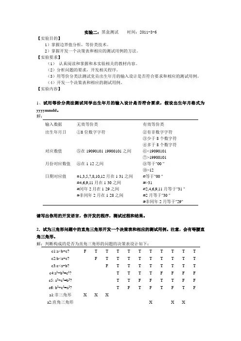 软件测试实验指导