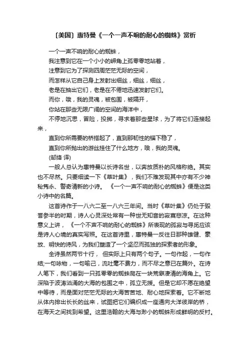 〔美国〕惠特曼《一个一声不响的耐心的蜘蛛》赏析