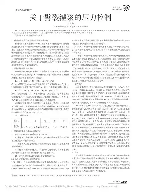 关于劈裂灌浆的压力控制