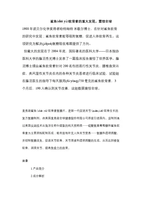 神奇鲨鱼软骨素文档