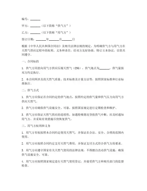 供气合同cng协议书