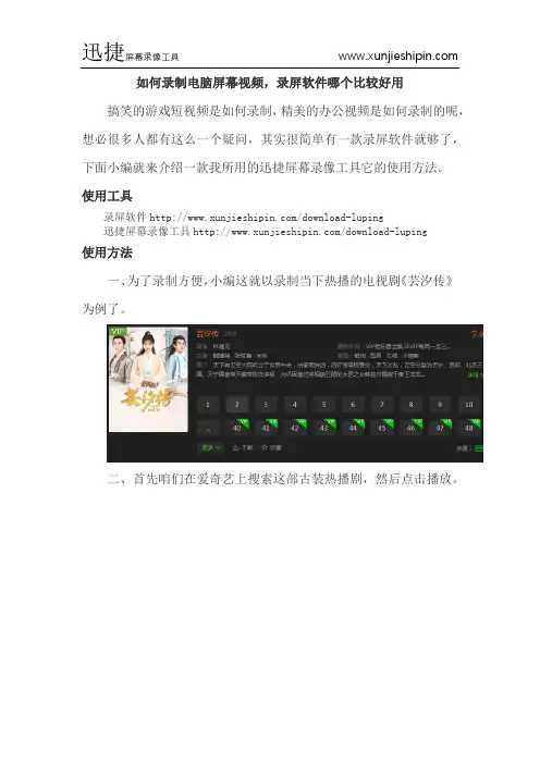 如何录制电脑屏幕视频,录屏软件哪个比较好用