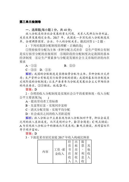 【高中政治】学高中政治人教版必修一第三单元检测卷+Word版含解析