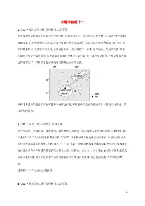 老高考旧教材适用2025版高考地理二轮复习专题突破练十二环境保护