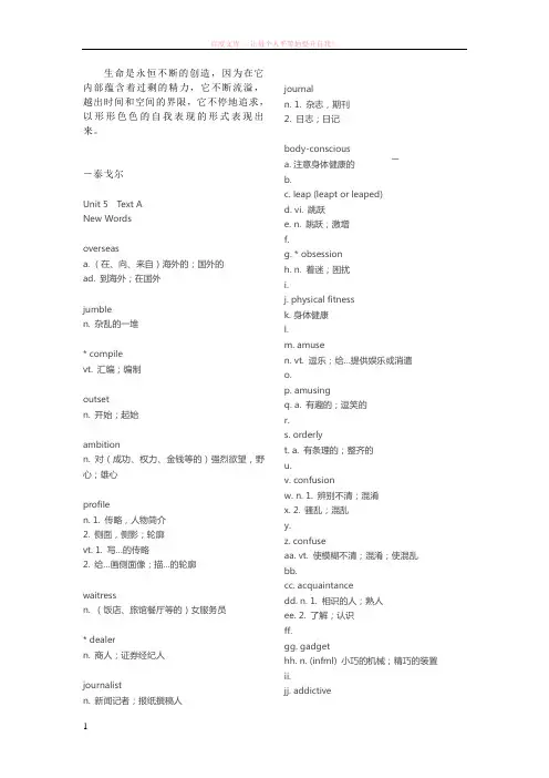 esassu21世纪大学英语读写教程第三册单词及课后翻译