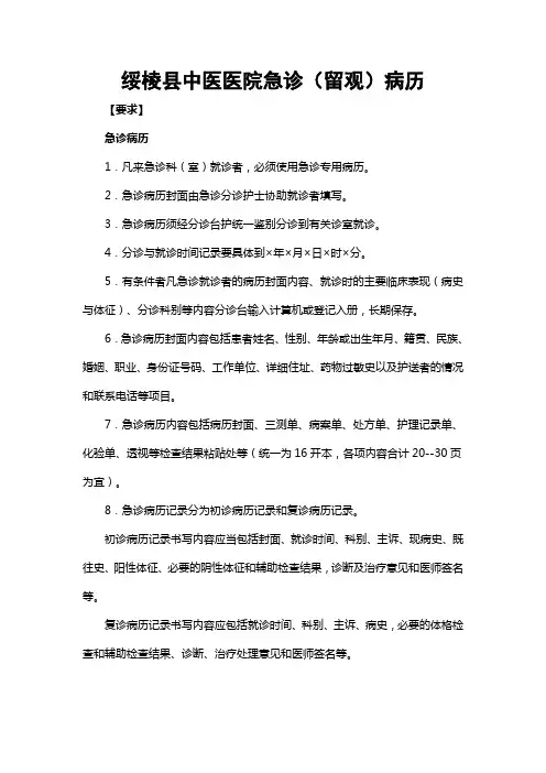 急诊留观病例