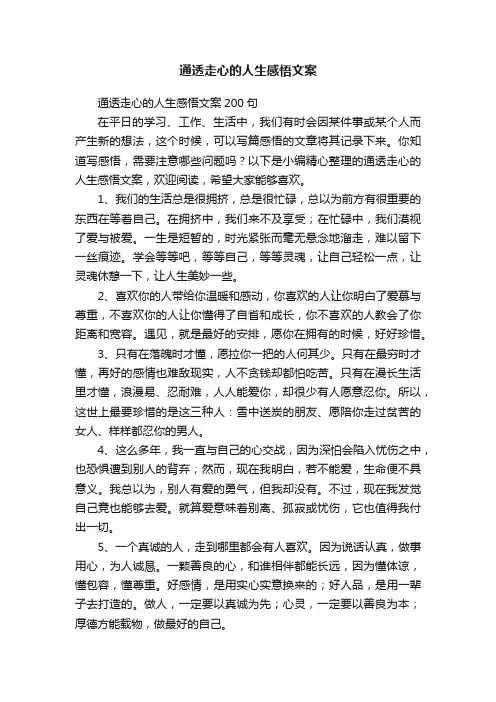 通透走心的人生感悟文案200句