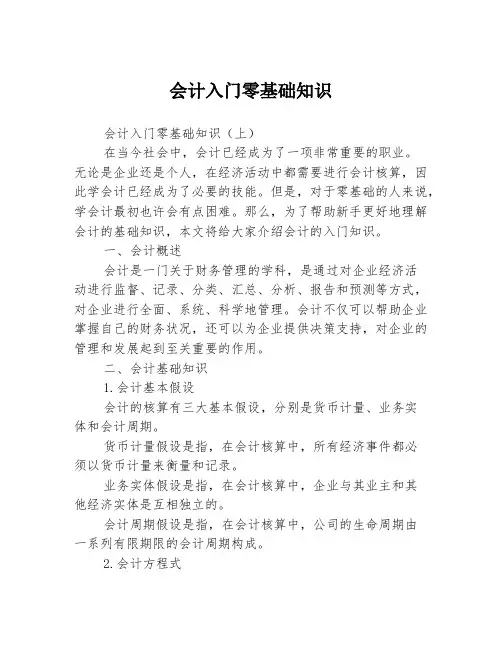 会计入门零基础知识